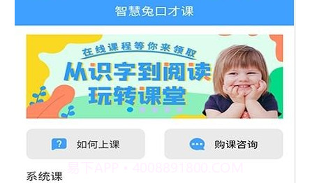 智慧兔口才课1.0.11截图