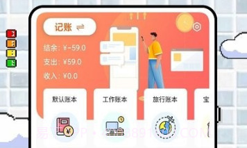 icost记账v1.0.9截图