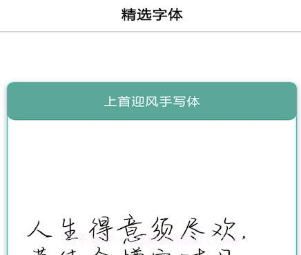 字体库大全v4.1.8截图