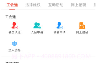 广西工会v1.0.9截图