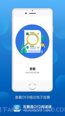 发票通OFD1.8截图