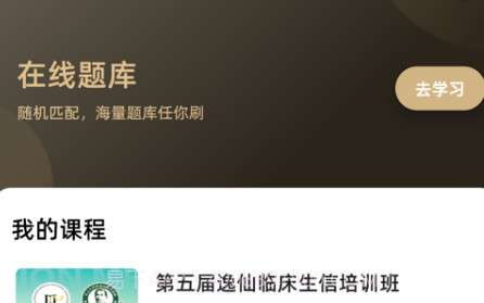 精准云课堂v1.10截图