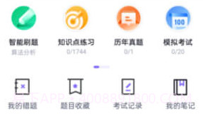 备考通v1.5.9截图