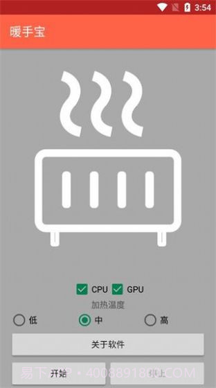 暖手宝软件1.2截图