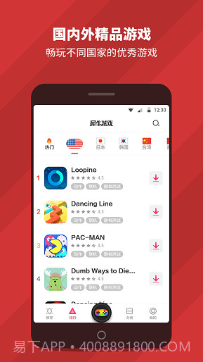 犀牛游戏v1.96截图