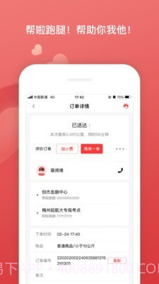 帮啦跑腿v4.1.15截图