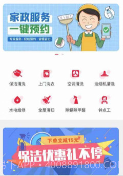 阿姨帮到家v1.12截图