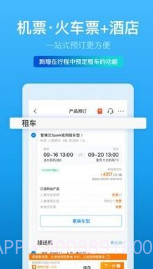 携程旅行HD8.60.4截图