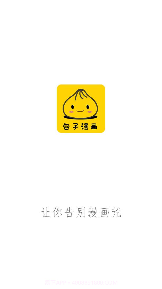 包子漫画2023永久纯净版8.7.11截图