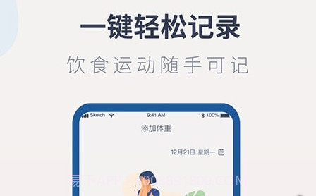 体重记录管家v1.0.12截图