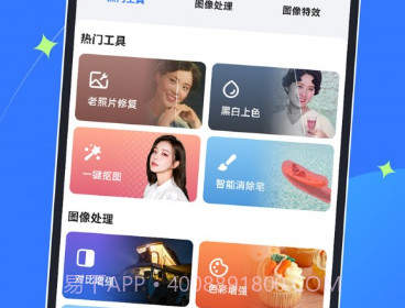 老旧照片修复器v3.2.8截图