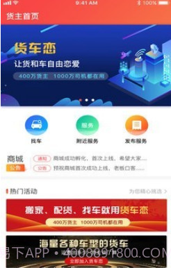 货车恋货主v1.03.11截图