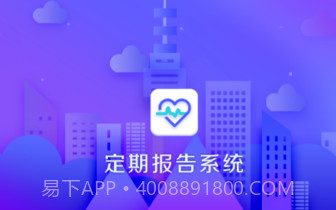 定期报告系统人脸识别V4.3.9截图