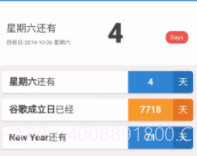 倒计日v3.8截图