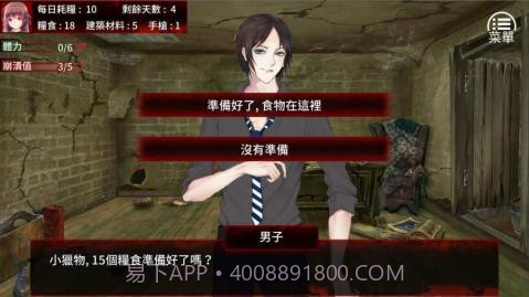 末日少女珍娜的生存日记1.2截图