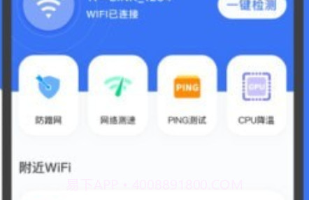 超强WiFi管家v1.0.14截图