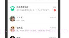 家之乐(家之乐社区服务)V1.0.9 安卓手机版V1.0.9截图