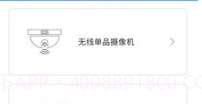 思特云摄像头V3.3.5截图