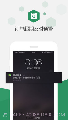 百卓优采(百卓优采云进销存)安卓手机版V2.8.2.4截图