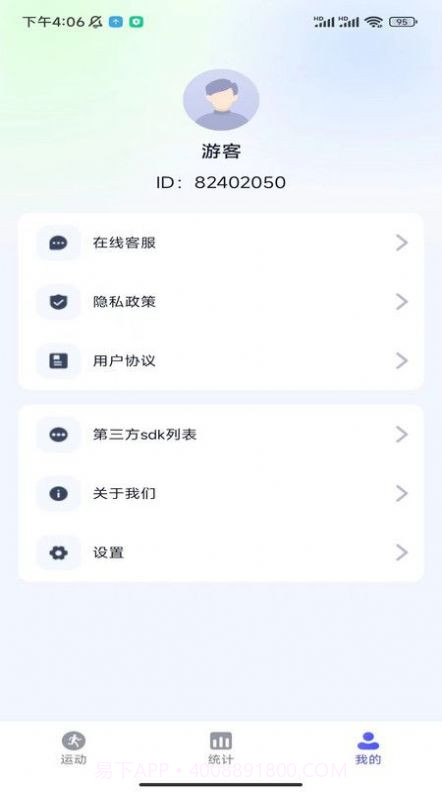 星玥计步v1.0.16截图