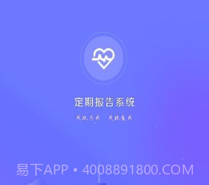 定期报告系统2023最新v4.3.9截图