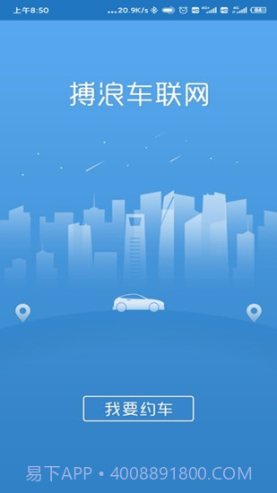 搏浪公务车v2.0.15截图