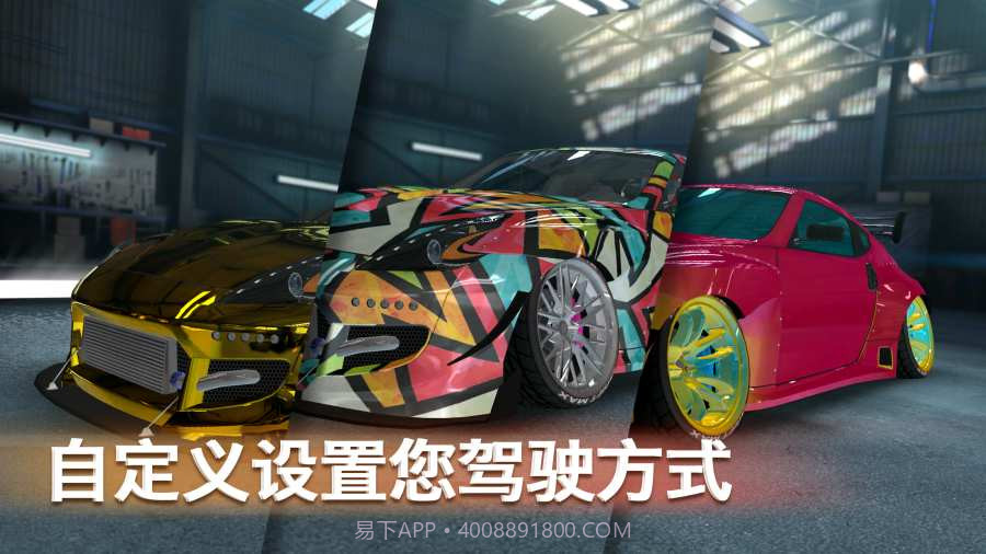 极限漂移专家v2.4.9截图