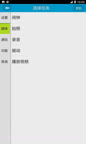 定时达人v2.1.23截图