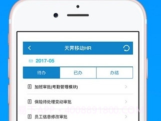 宝石花人事系统v1.2.6截图
