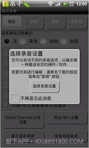 电话自动录音v1.9.8截图