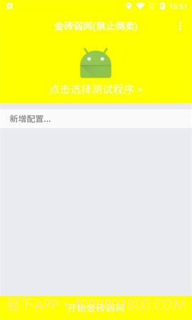金砖弱网老版本v1.2截图