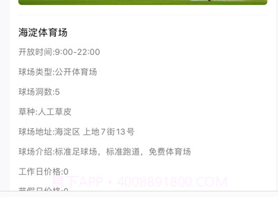 凌悦高尔夫预约管理v1.10截图