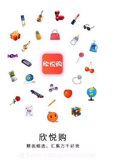 欣悦购v1.2.13截图