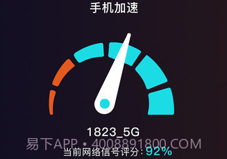 WiFi加速v6.8.5截图