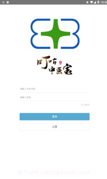叮咕中医宝1.7截图