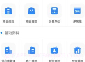 朋众智慧进销存管理云平台v1.0.6截图