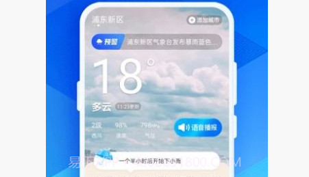 希望天气v1.0.12截图