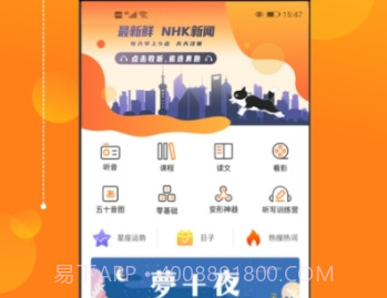 JPTalker溜溜日语v2.4.18截图