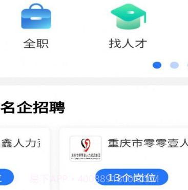 纳鑫人才招聘网v1.0.11截图