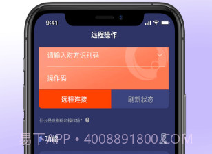 屏幕通远程屏幕管理工具v1.0.6截图