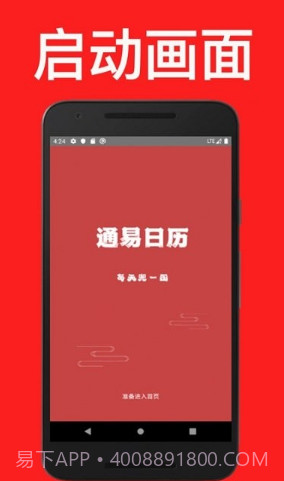 通易日历v1.9截图