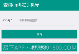 社工q绑查询库v0.0.8截图