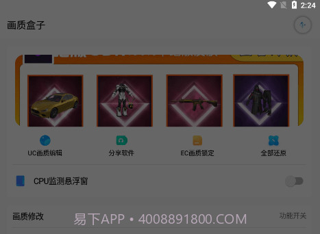 画质盒子v1.13截图