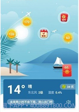 幸福天气v1.0.13截图