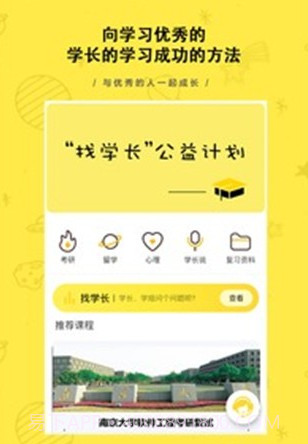 找学长v2.0.16截图