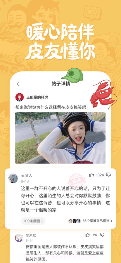 皮皮搞笑2022v2.8.9截图