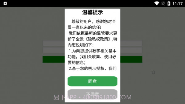 全景学生v4.16截图