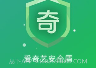 爱奇艺安全盾(爱奇艺安全中心)免费版v2.1.4.7截图