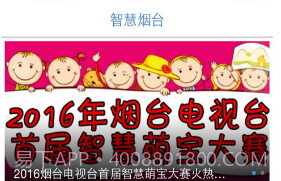 智慧烟台v2.7截图