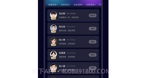 悦音AI智能配音v1.0.12截图